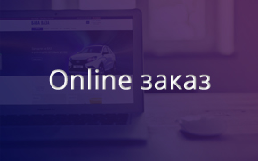 ������ �� ������ ������� ����� on-line
