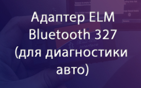  ELM Bluetooth 327 (  )
